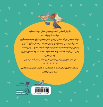 دوربین بنیامین